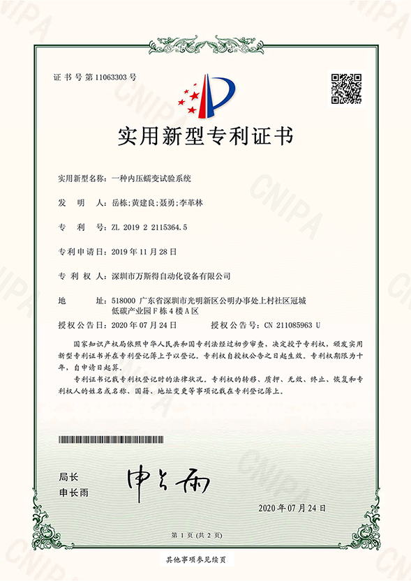一種內壓蠕變試驗系統